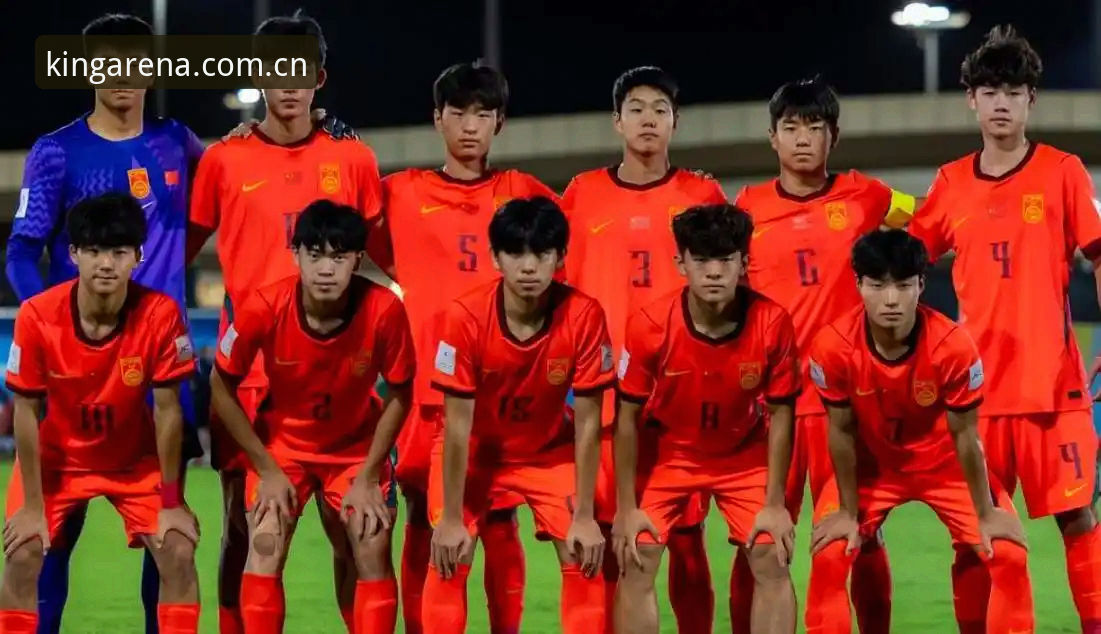 U17世界杯抽签实战分析：中国男女足分组形势与晋级关键点全解析