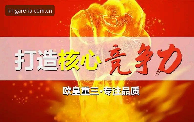 欧皇体育官网使用教程：从下载到互动体验的创新探索