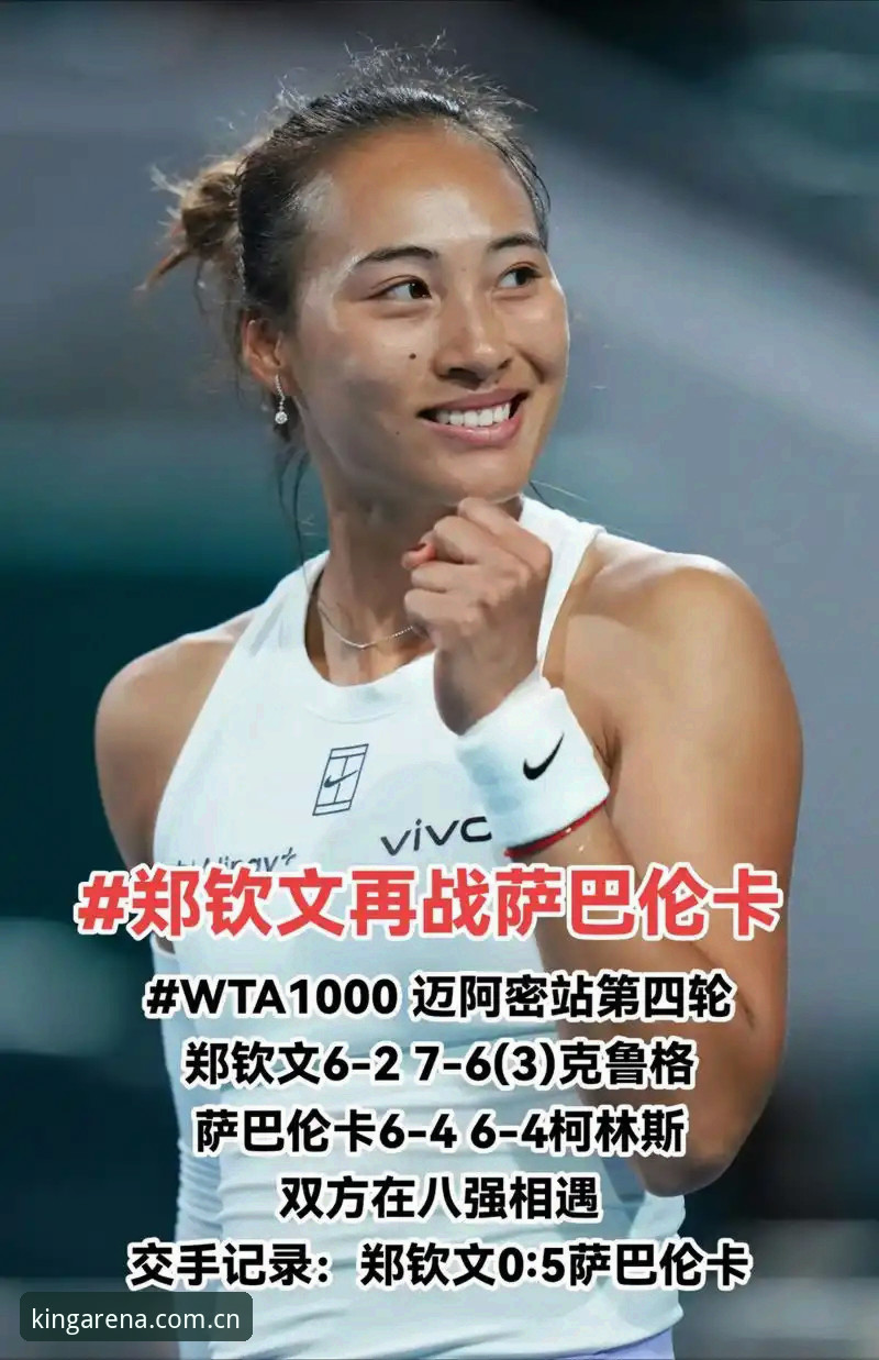 2026法网女单签表深度解析：郑钦文保分战与王欣瑜冲击赛程指南