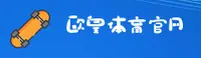 【官方】欧皇体育APP - 专业竞技入口